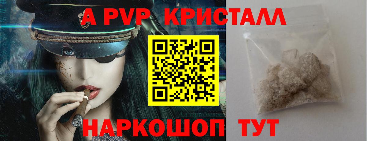 Alpha PVP кристаллы  Вход с VPN  Альфа ПВП VHQ  Ялта 