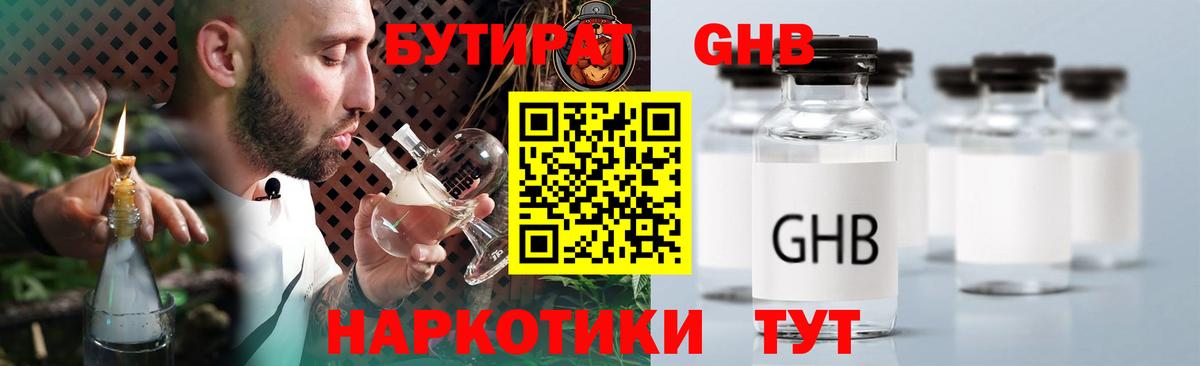 БУТИРАТ бутик Ялта