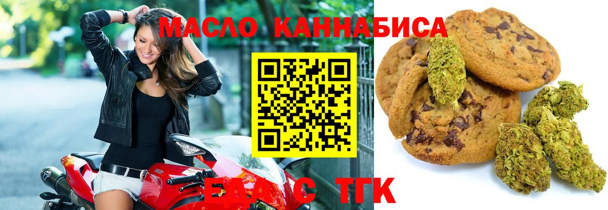 Ялта  Печенье с ТГК конопля  Вход с VPN 