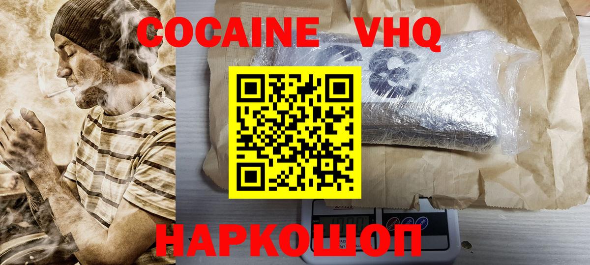 Кокаин Fish Scale  Вход с VPN  КОКАИН Колумбийский  Ялта 