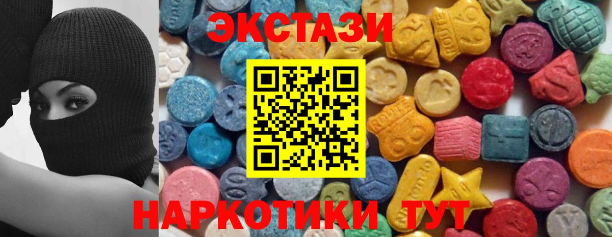 Ялта  ЭКСТАЗИ MDMA  купить  цена  ЭКСТАЗИ 99%  Вход с VPN 