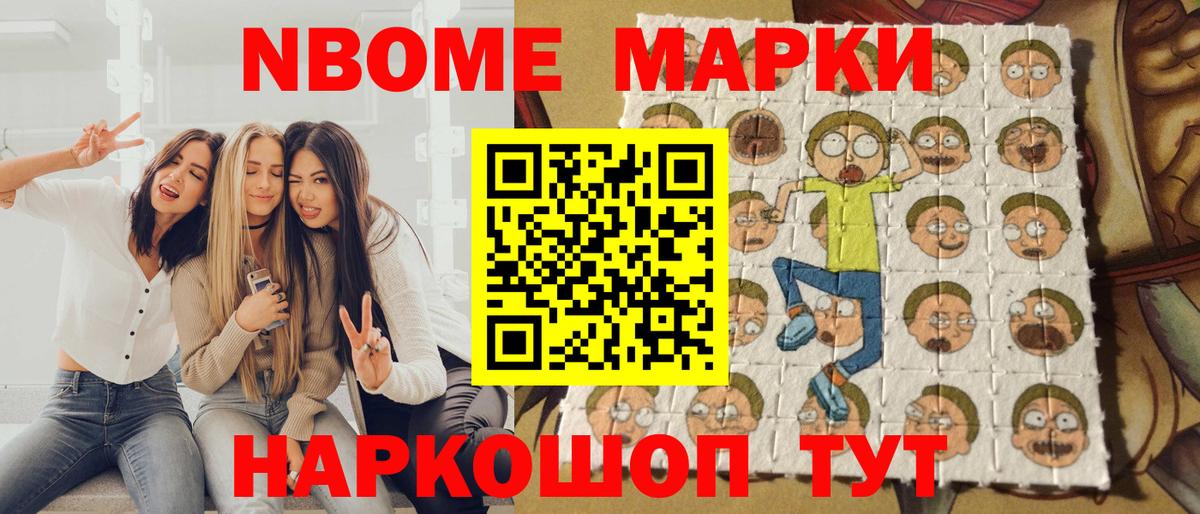 Марки N-bome 1500мкг  Марки NBOMe  Ялта  Вход с VPN 