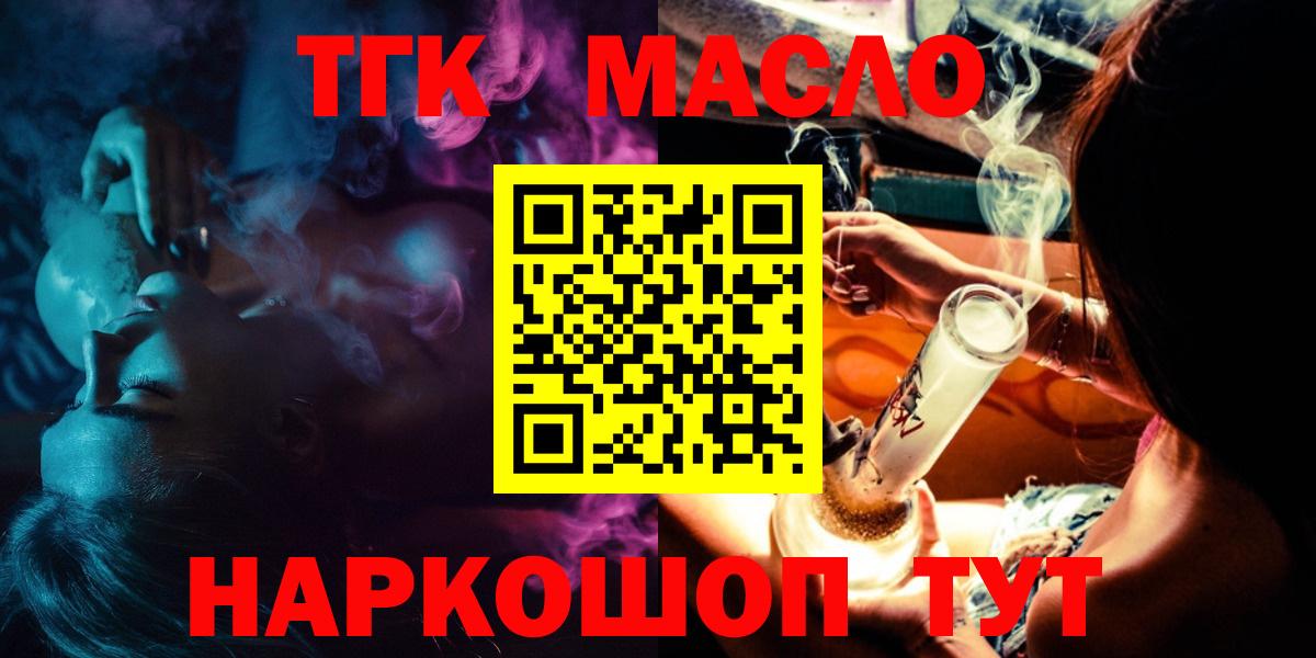 Дистиллят ТГК концентрат  Вход с VPN  где купить наркотик  Ялта 