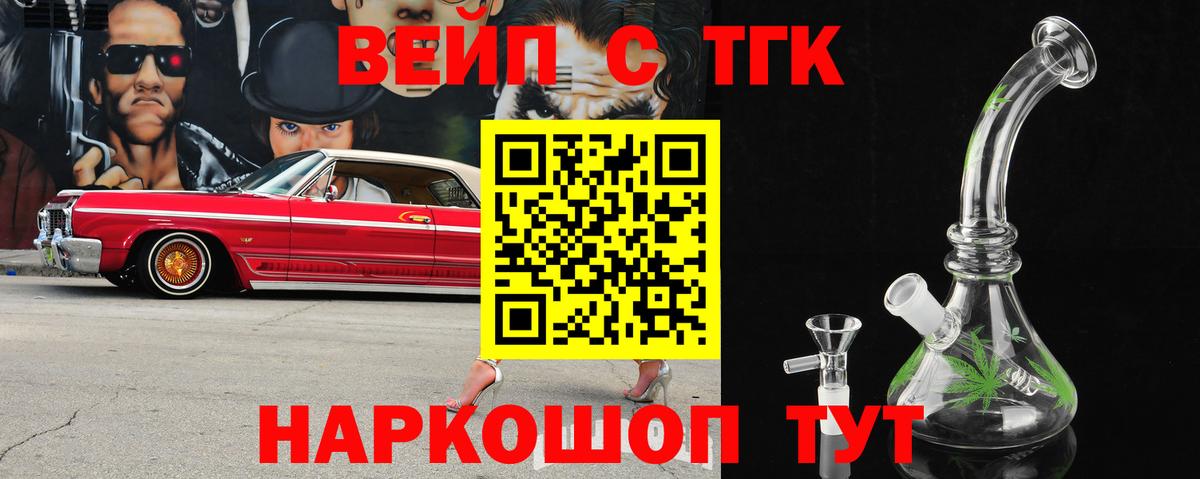 ТГК вейп Ялта